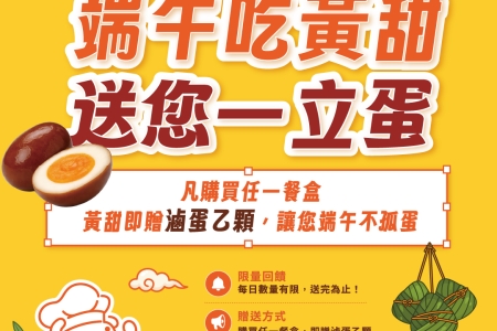 💛2026端午節慶限定！💛