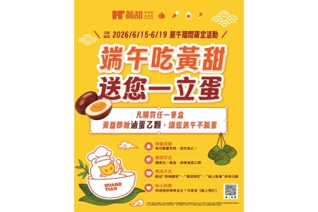 💛2026端午節慶限定！💛