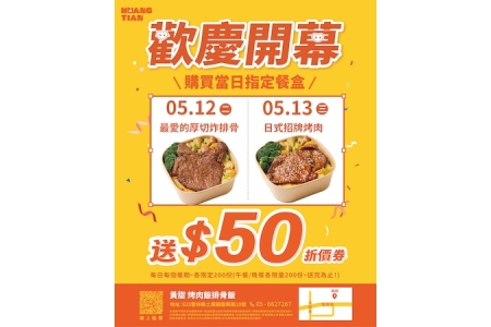💛土庫店💛盛大開幕慶！