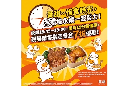 💛惜食時光🌱為環境永續一起努力！💛